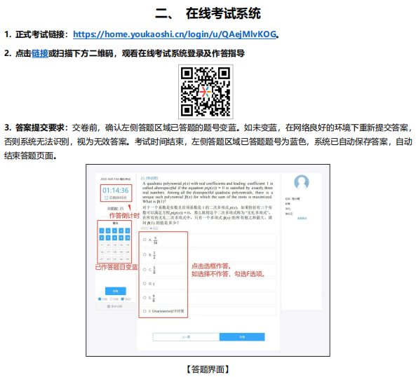 2023年AMC10/12數學競賽超全線上考試指導手冊(ce) 可領取！