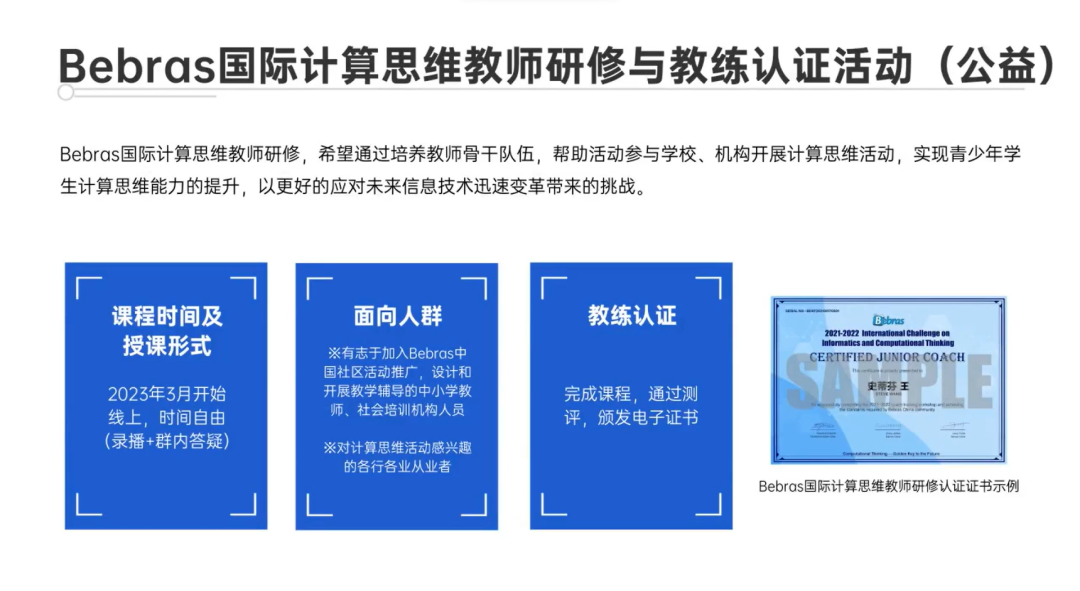 11月，Bebras國際信息學與(yu) 計算思維主題月活動重磅來襲！