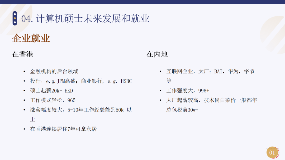 機械跨申計算機，本科直博港中文，我是如何做到這一切的？