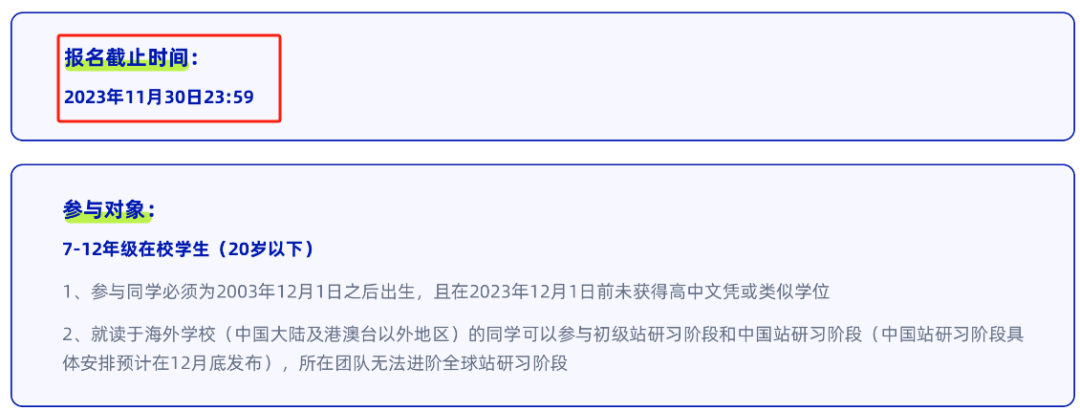超20%決(jue) 賽選手獲得耶魯哈佛等名校錄取，IB學霸都在卷！這才是申請頂尖大學的秘鑰！