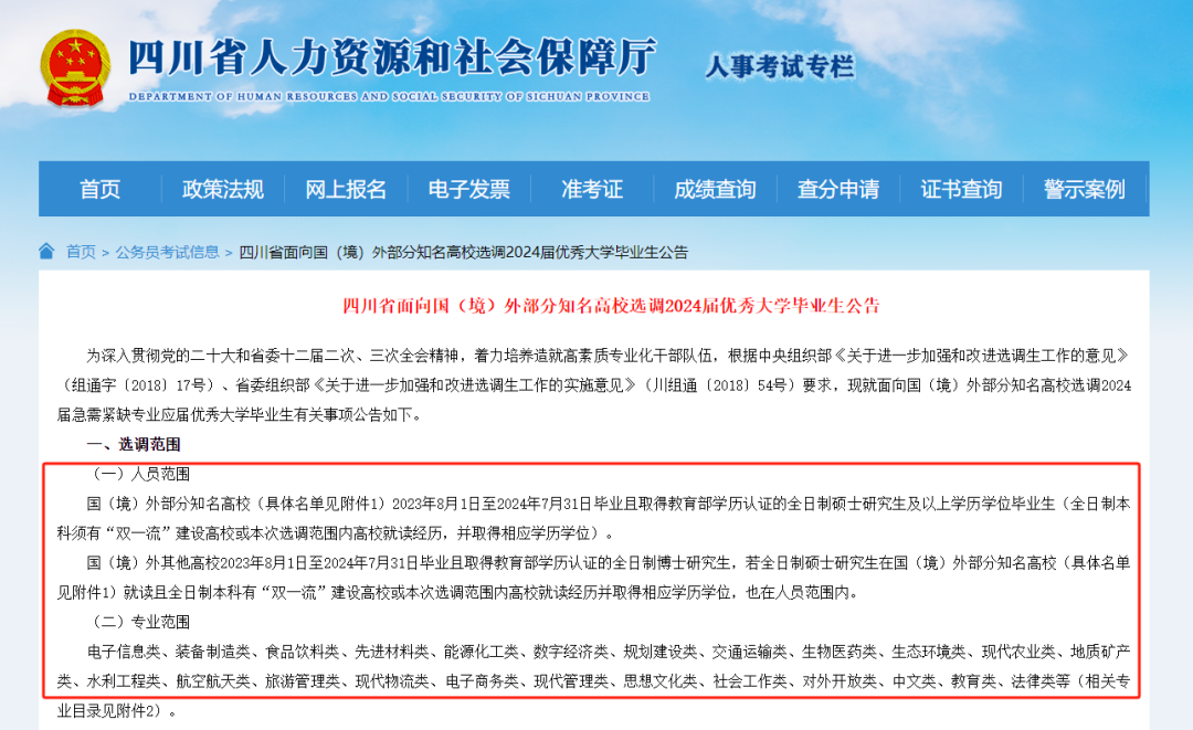 海龜也能定向選調？留學生回國就業(ye) 的新選擇