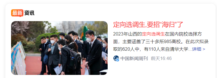 海龜也能定向選調？留學生回國就業(ye) 的新選擇