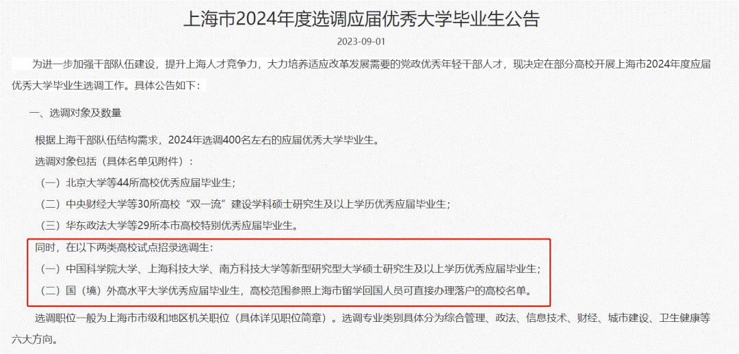 海龜也能定向選調？留學生回國就業(ye) 的新選擇