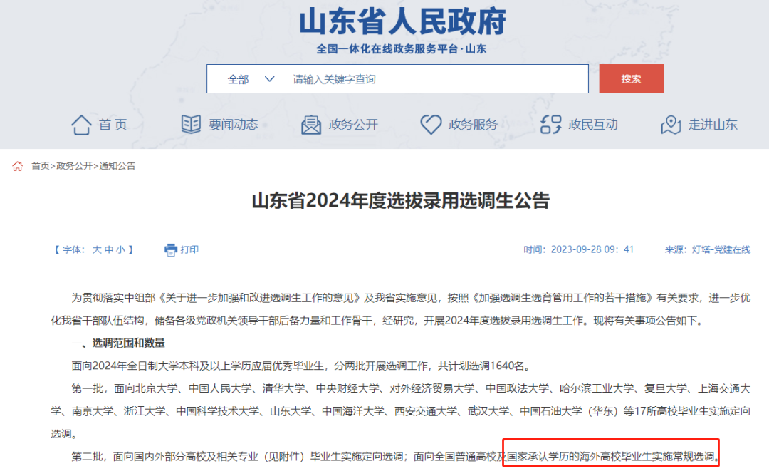 海龜也能定向選調？留學生回國就業(ye) 的新選擇