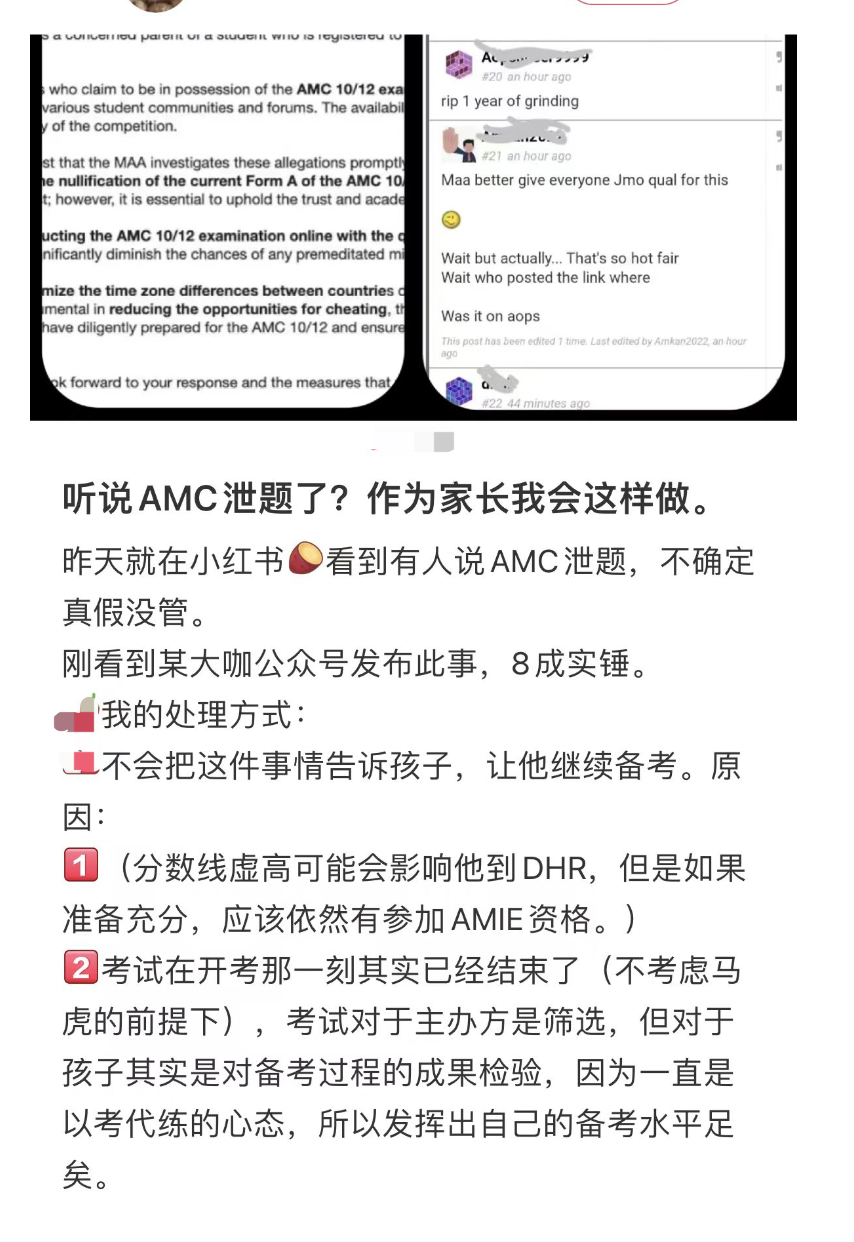 AMC競賽又泄題！真的做爛後，我們(men) 怎麽(me) 辦？