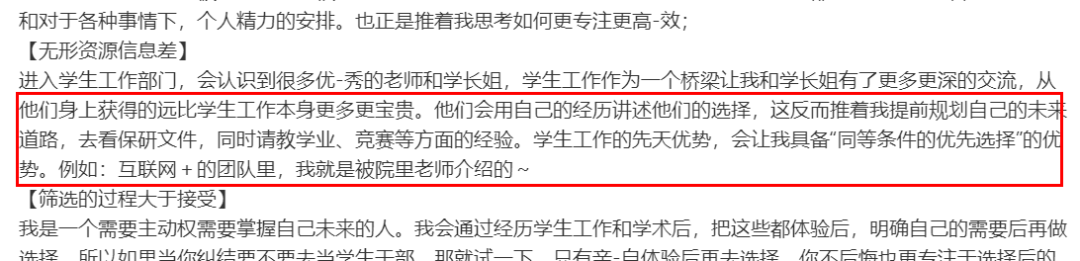 聽說，學生幹部更容易保研？