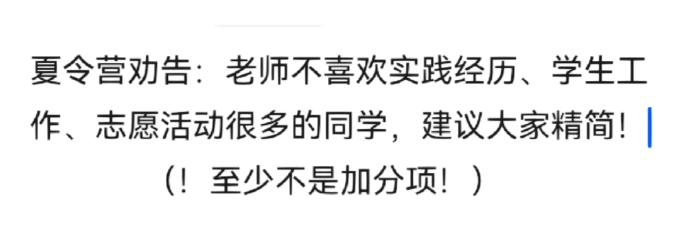 聽說，學生幹部更容易保研？