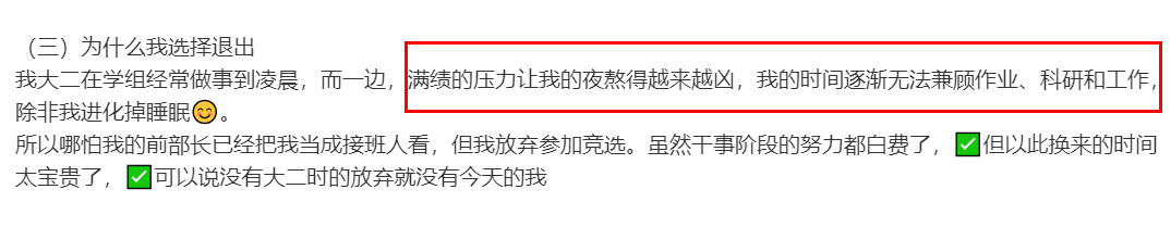 聽說，學生幹部更容易保研？