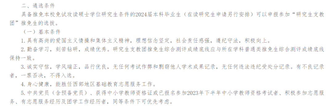 聽說，學生幹部更容易保研？