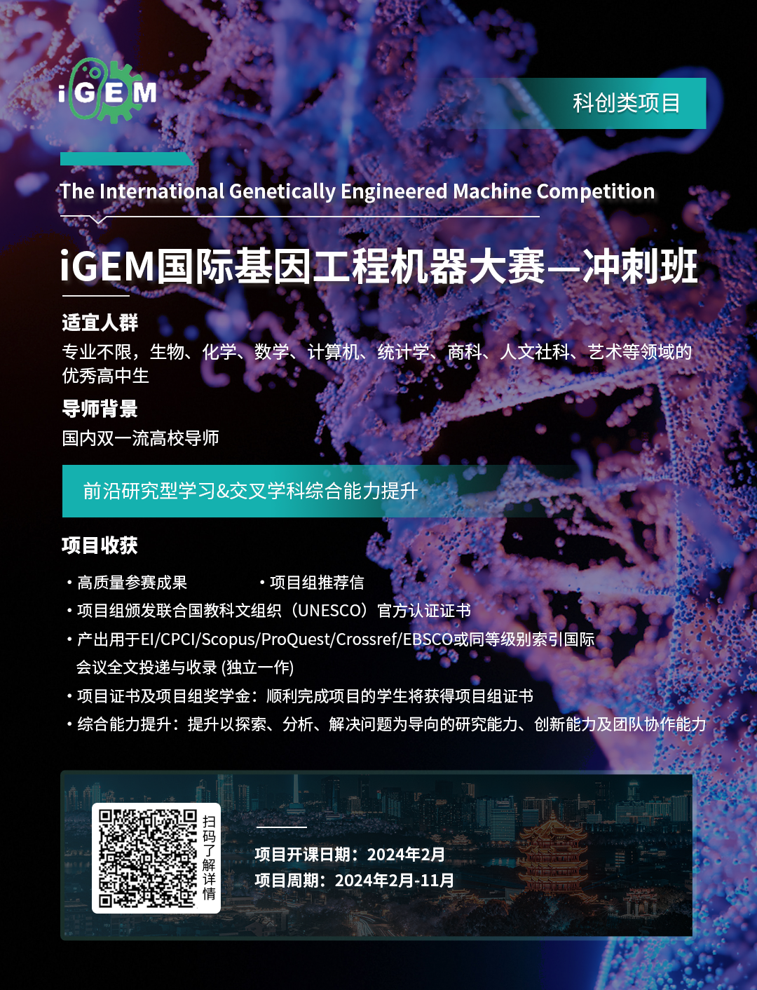 喜報&收獲篇 | “我們(men) 去巴黎啦！”2023 iGEM Grand Jamoree 線下實錄