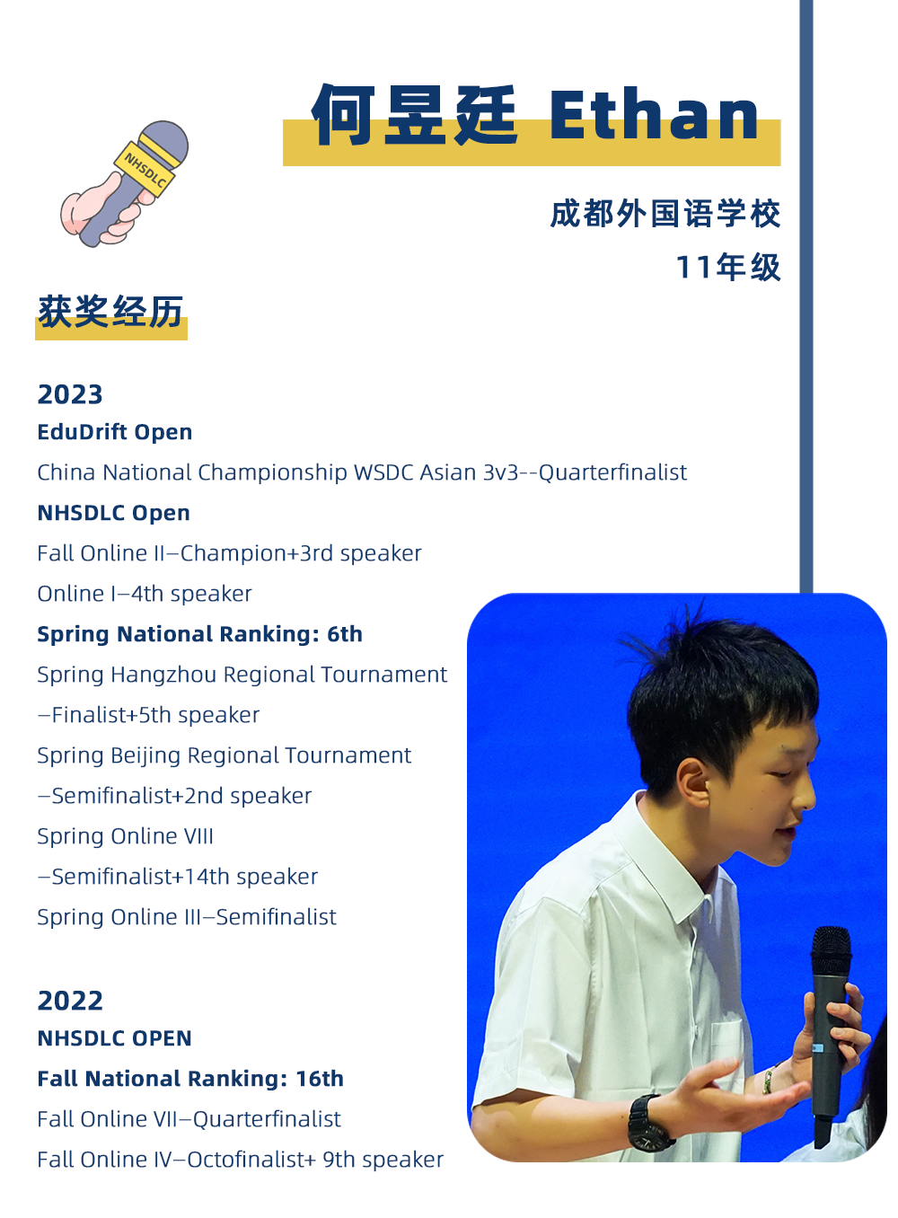 學生專(zhuan) 訪 | 從(cong) 身陷迷惘到國榜公開組第6，何昱廷：辯論如詩亦如夢