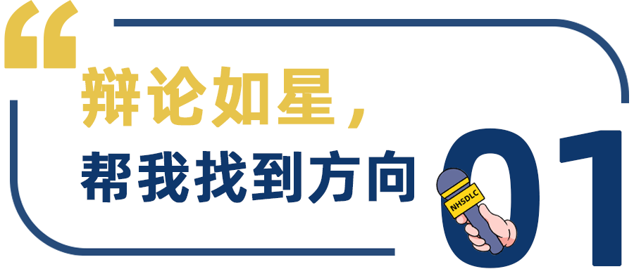 學生專(zhuan) 訪 | 從(cong) 身陷迷惘到國榜公開組第6，何昱廷：辯論如詩亦如夢
