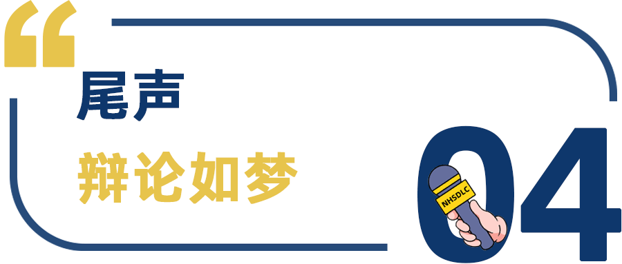 學生專(zhuan) 訪 | 從(cong) 身陷迷惘到國榜公開組第6，何昱廷：辯論如詩亦如夢