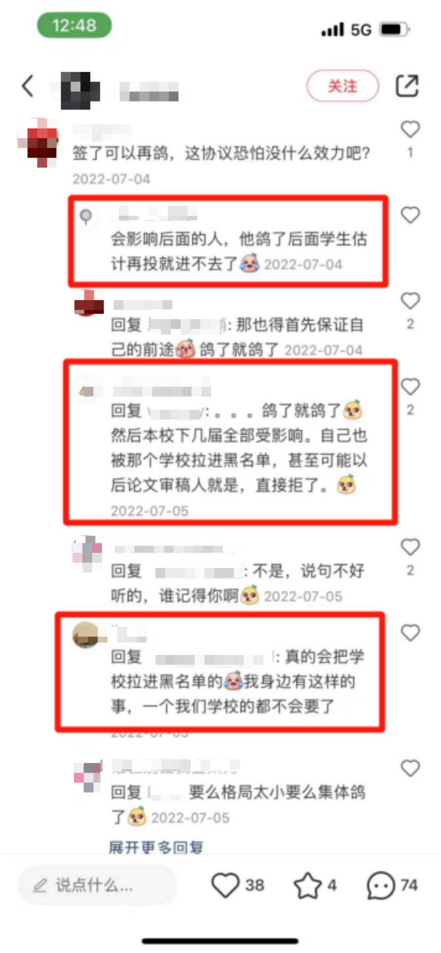 保研，被“連坐”。