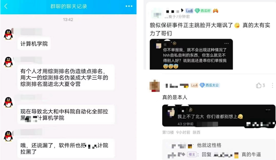 保研，被“連坐”。