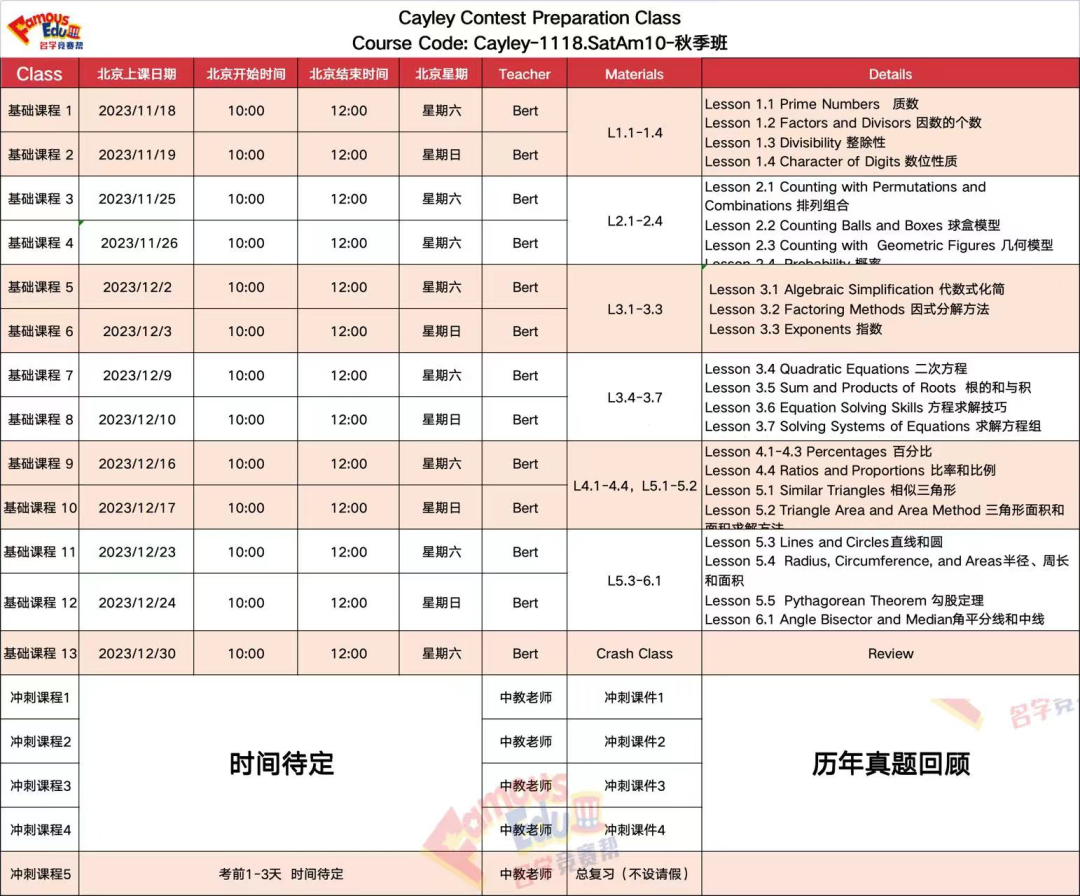 開課通知 | 加拿大 Cayley數學競賽如何高效備考？比賽信息、備賽小tips一文秒get！
