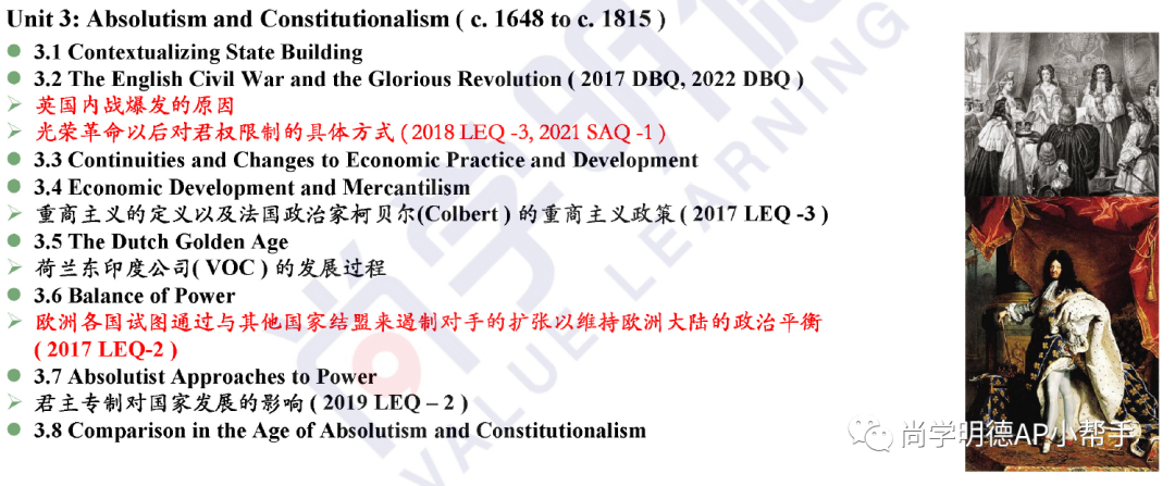 AP考生必讀 | 2024AP歐洲史考試，各單元重難點及備考計劃建議！