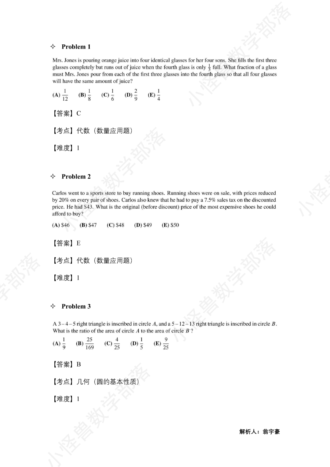 2023 AMC12 B卷獨家真題+解析出爐，難度如何？多少分可以晉級？先睹為(wei) 快