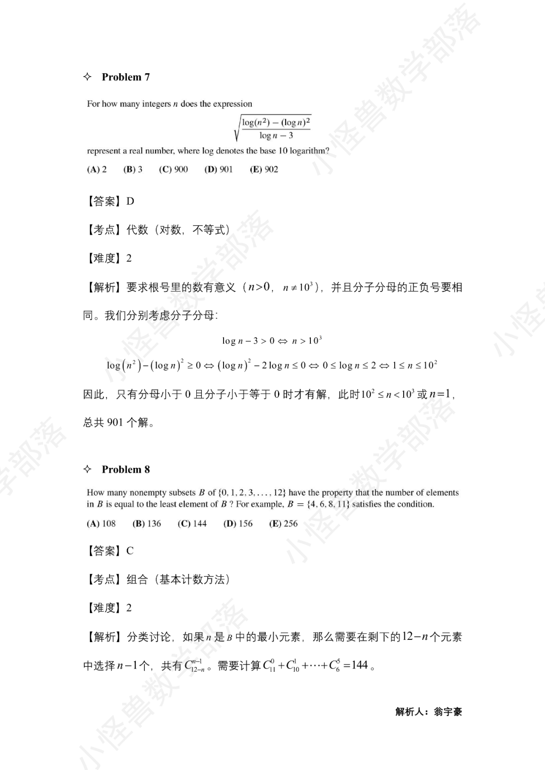 2023 AMC12 B卷獨家真題+解析出爐，難度如何？多少分可以晉級？先睹為(wei) 快