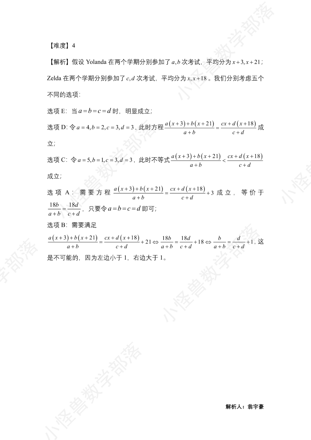2023 AMC12 B卷獨家真題+解析出爐，難度如何？多少分可以晉級？先睹為(wei) 快