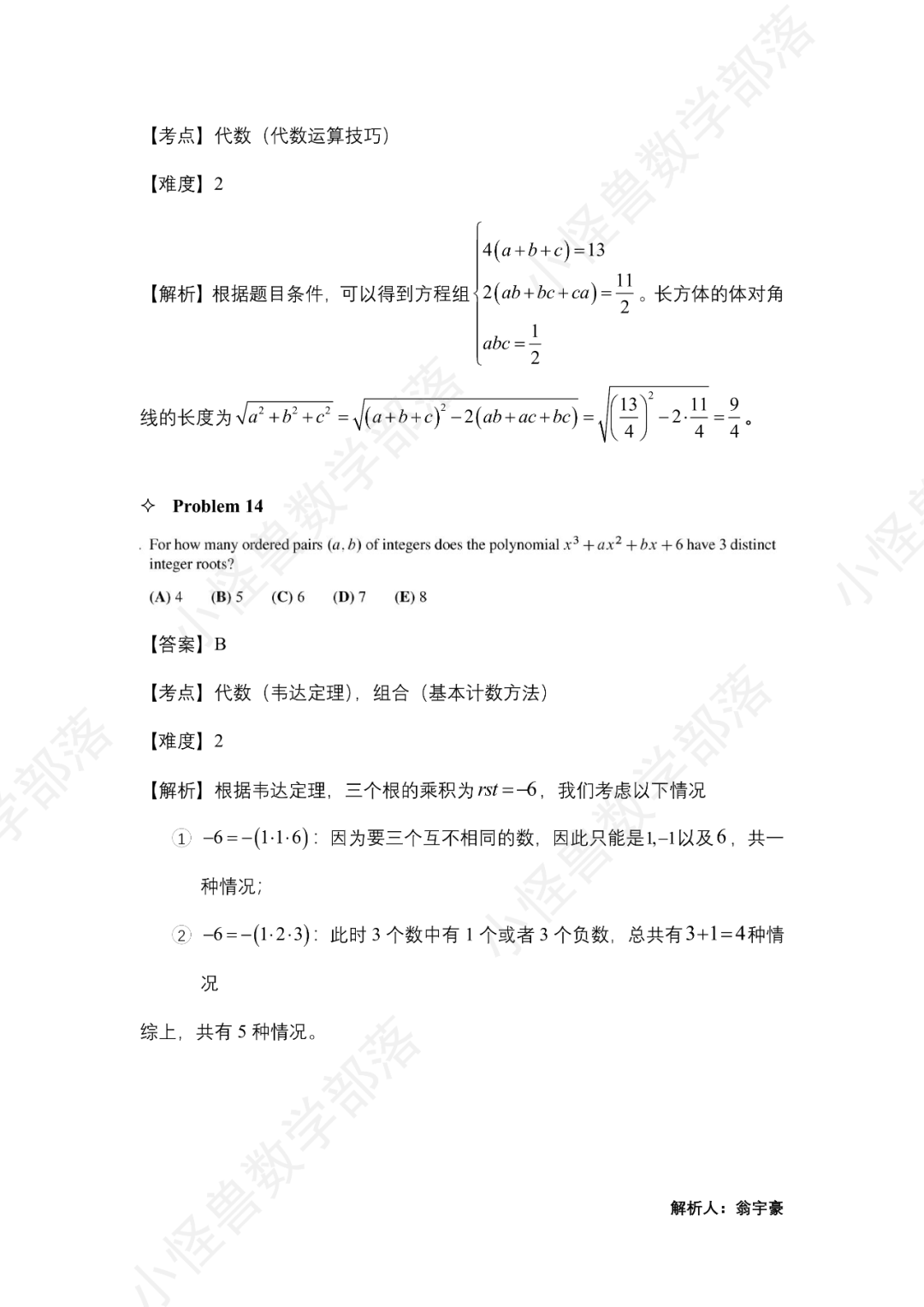 2023 AMC12 B卷獨家真題+解析出爐，難度如何？多少分可以晉級？先睹為(wei) 快