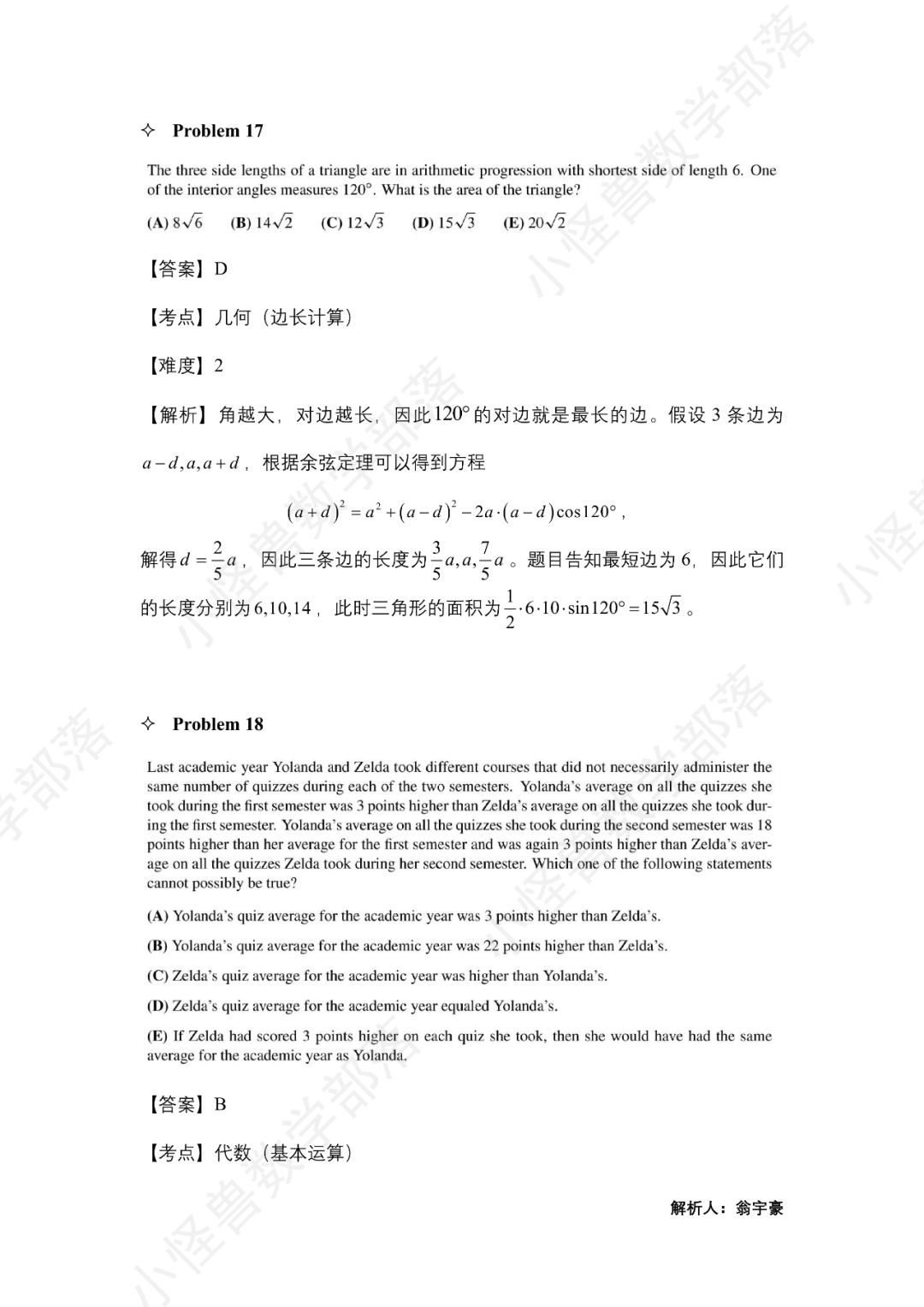 2023 AMC12 B卷獨家真題+解析出爐，難度如何？多少分可以晉級？先睹為(wei) 快