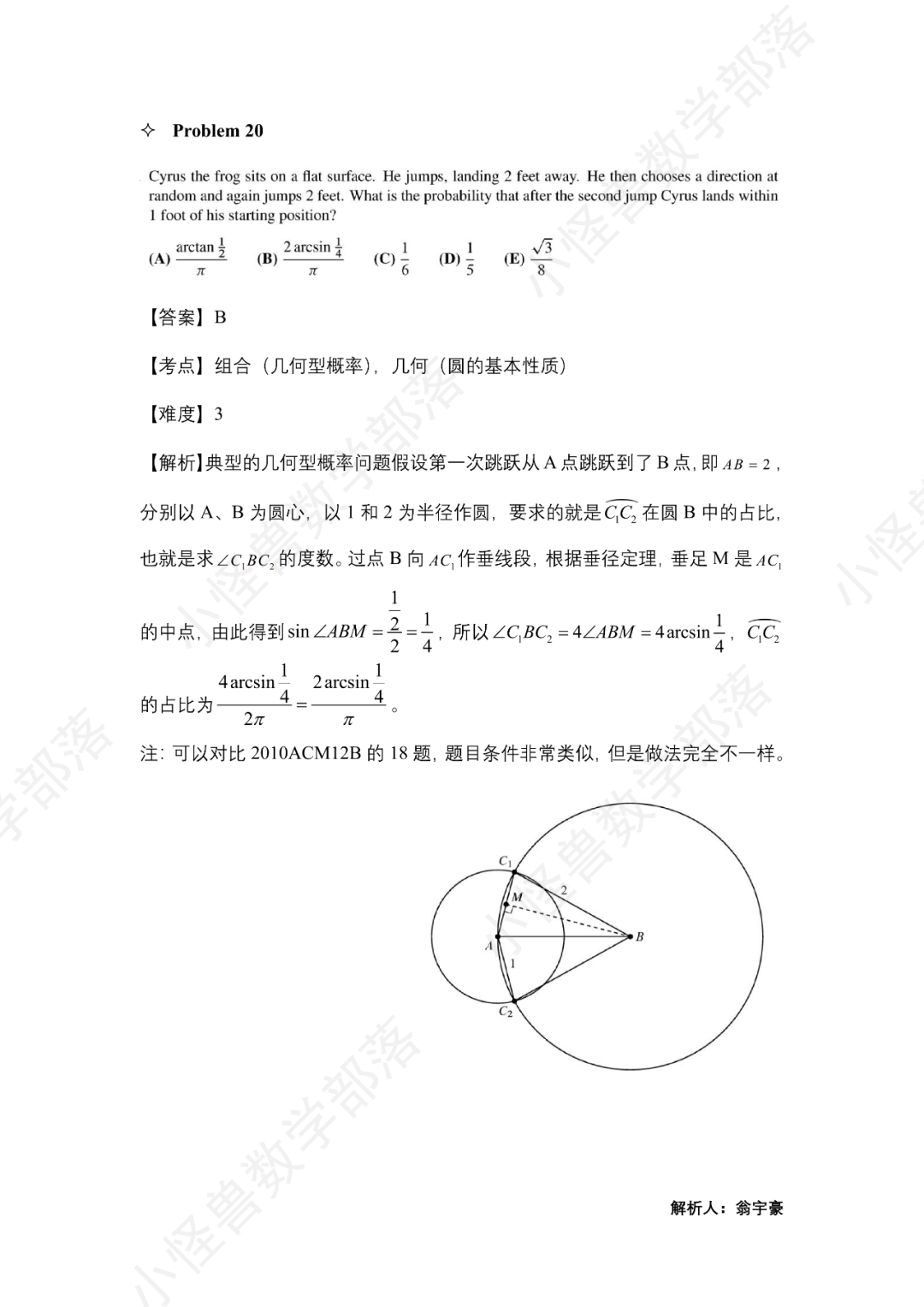 2023 AMC12 B卷獨家真題+解析出爐，難度如何？多少分可以晉級？先睹為(wei) 快
