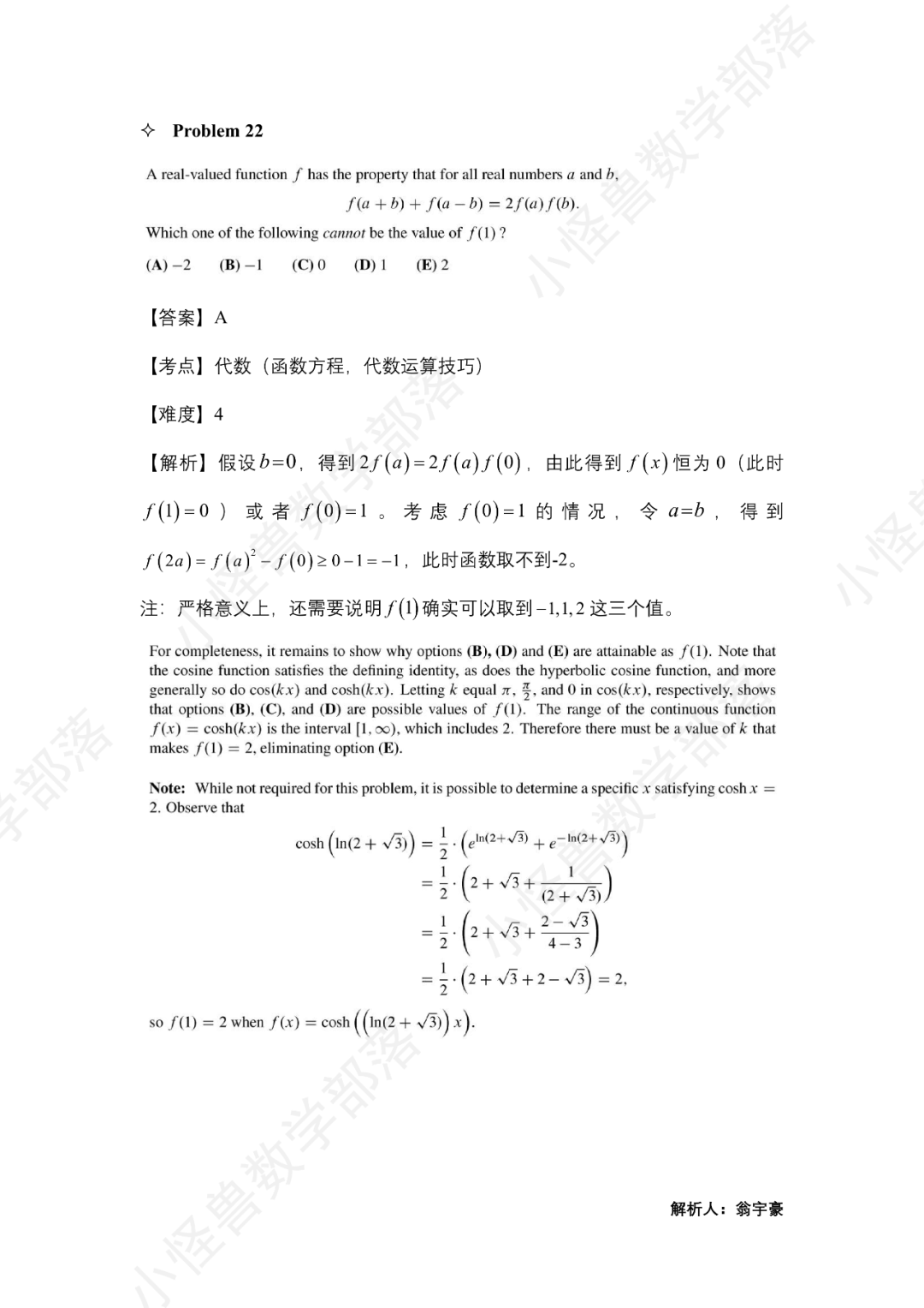 2023 AMC12 B卷獨家真題+解析出爐，難度如何？多少分可以晉級？先睹為(wei) 快