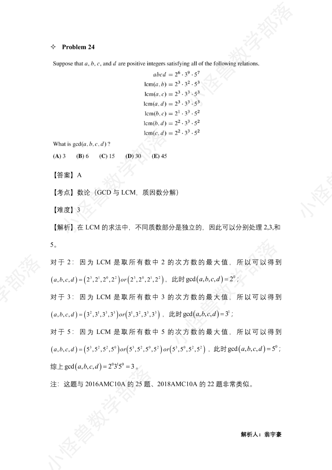 2023 AMC12 B卷獨家真題+解析出爐，難度如何？多少分可以晉級？先睹為(wei) 快