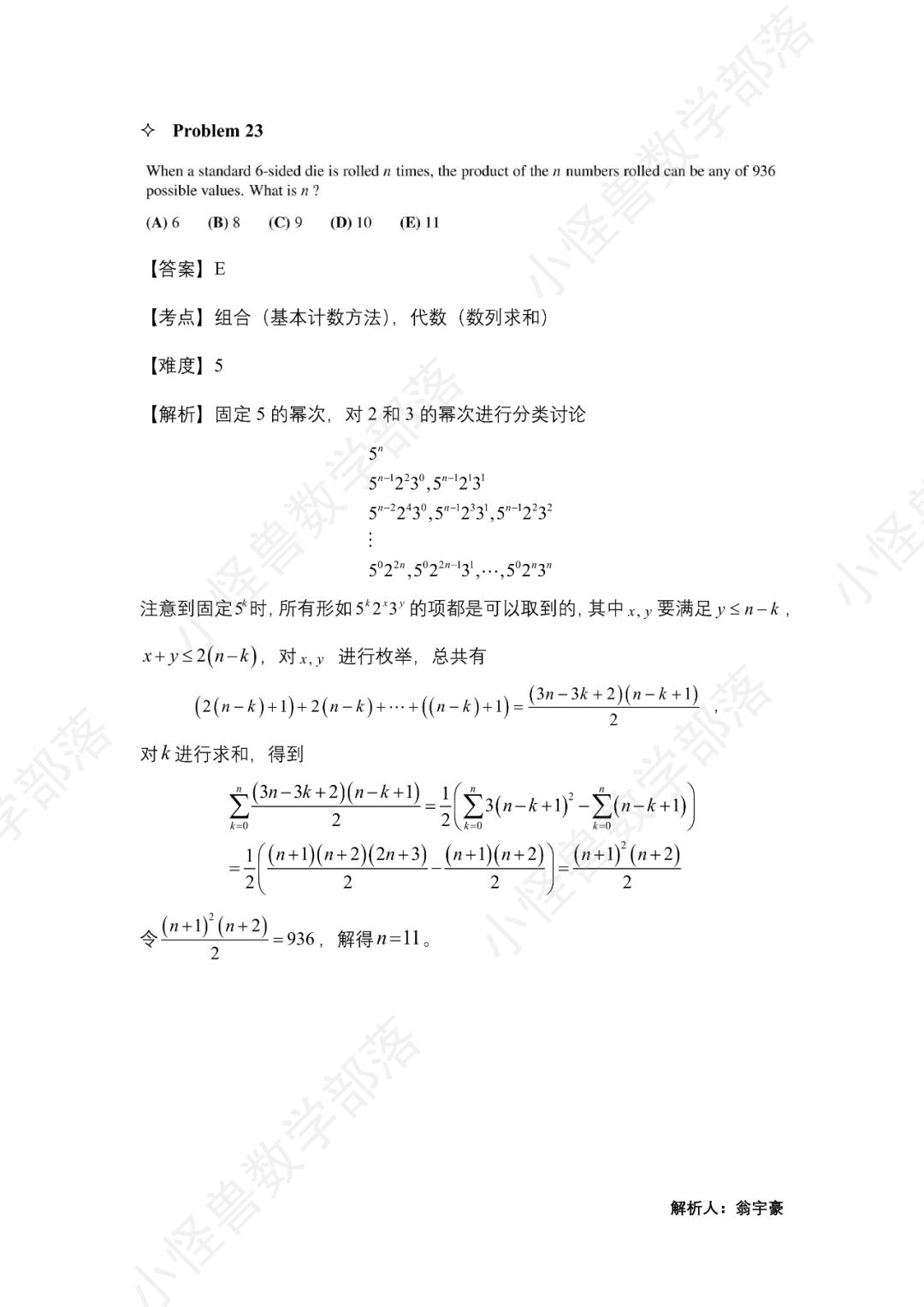 2023 AMC12 B卷獨家真題+解析出爐，難度如何？多少分可以晉級？先睹為(wei) 快