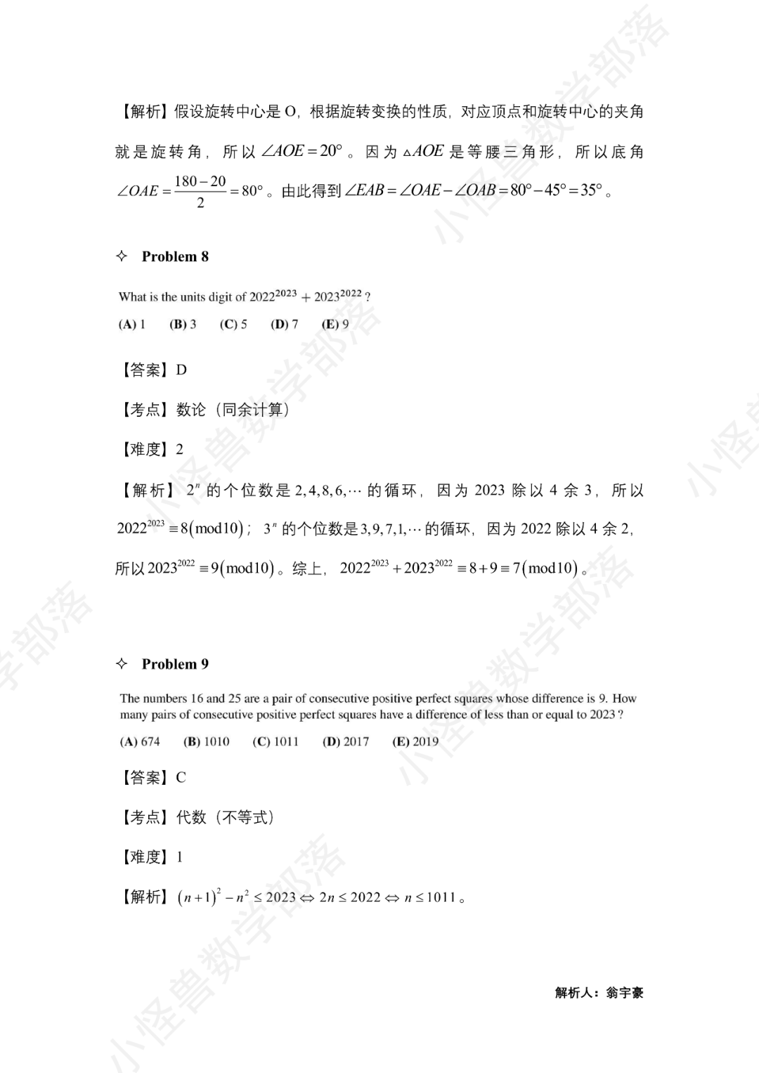 2023 AMC10 B卷獨家解析出爐，比A卷更難？看看牛師怎麽(me) 說