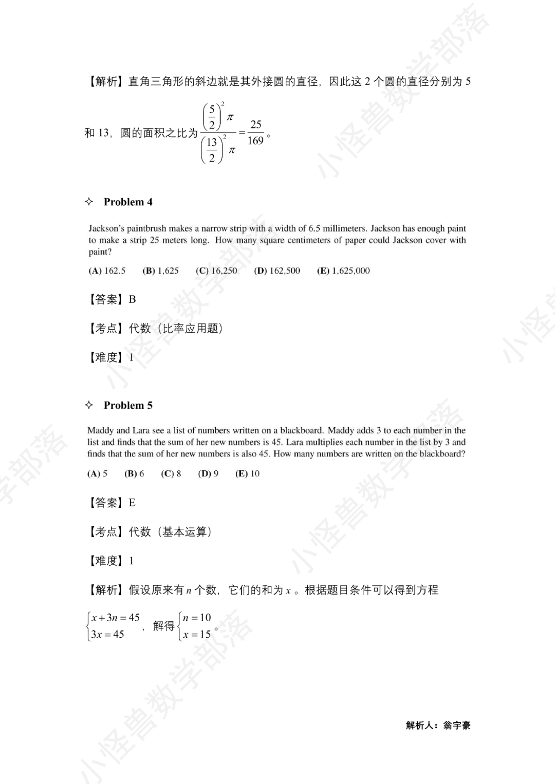 2023 AMC10 B卷獨家解析出爐，比A卷更難？看看牛師怎麽(me) 說