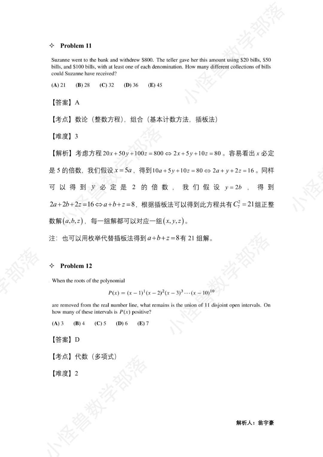 2023 AMC10 B卷獨家解析出爐，比A卷更難？看看牛師怎麽(me) 說