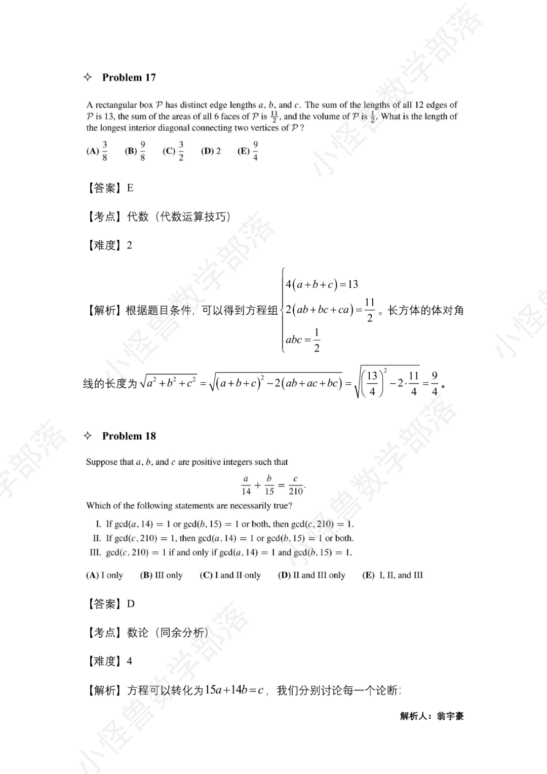 2023 AMC10 B卷獨家解析出爐，比A卷更難？看看牛師怎麽(me) 說