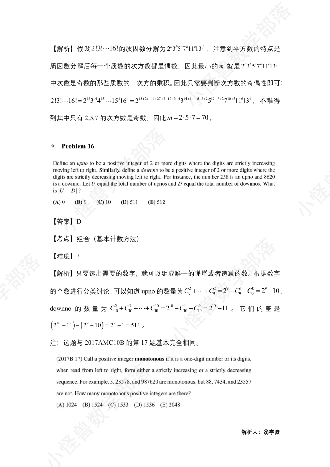 2023 AMC10 B卷獨家解析出爐，比A卷更難？看看牛師怎麽(me) 說