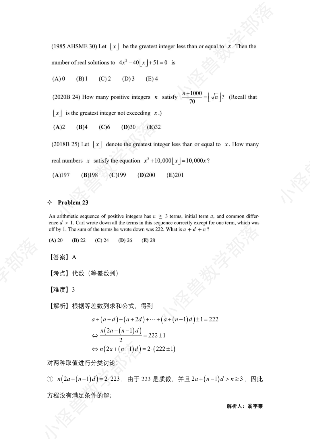 2023 AMC10 B卷獨家解析出爐，比A卷更難？看看牛師怎麽(me) 說