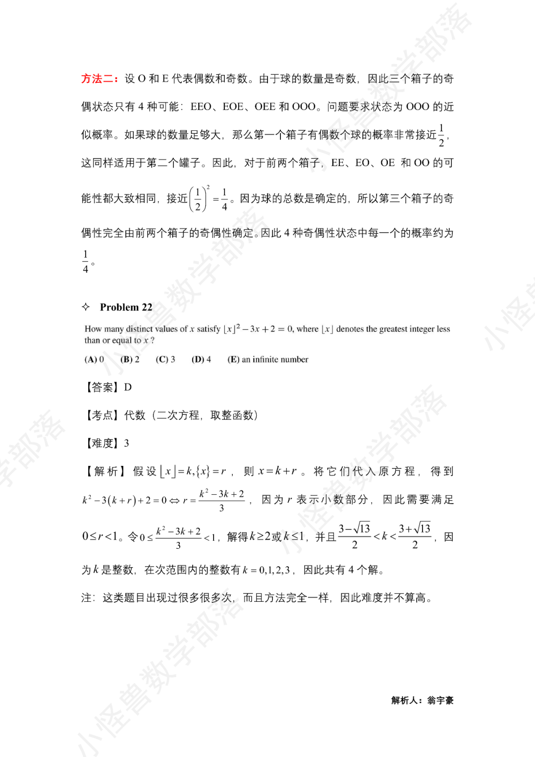 2023 AMC10 B卷獨家解析出爐，比A卷更難？看看牛師怎麽(me) 說