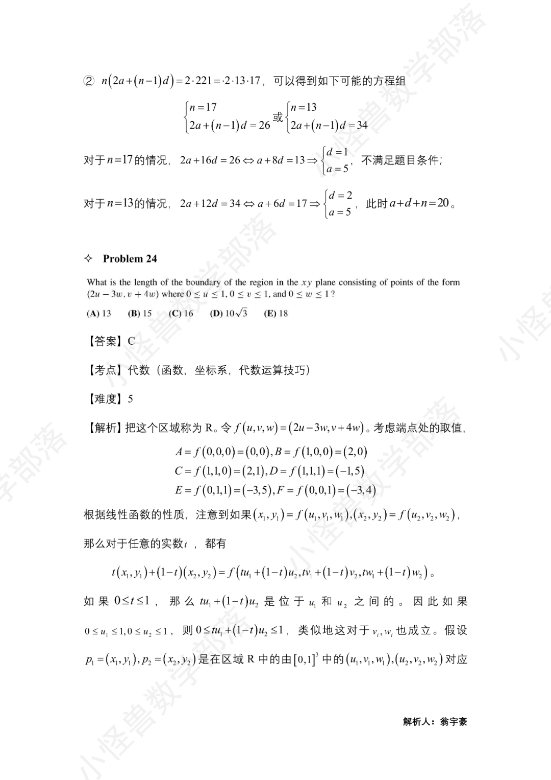 2023 AMC10 B卷獨家解析出爐，比A卷更難？看看牛師怎麽(me) 說