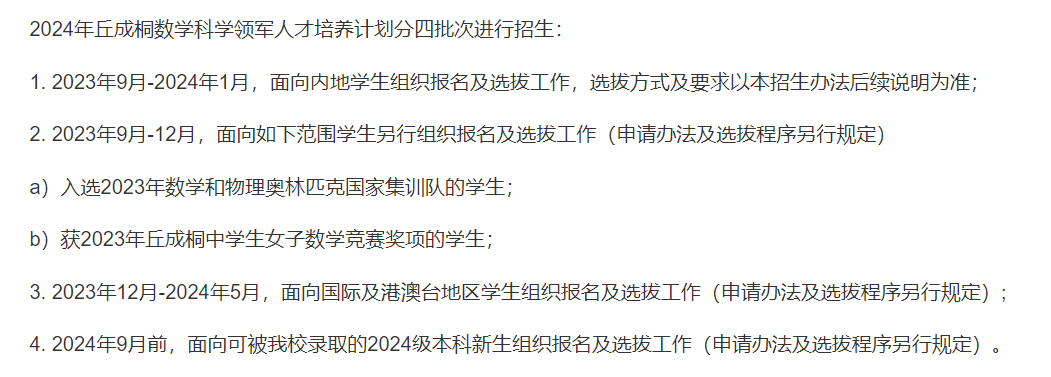 省一關(guan) 注！24年清華領軍(jun) 計劃招生“低齡”明顯！“3+2+3”直博培養(yang) ！