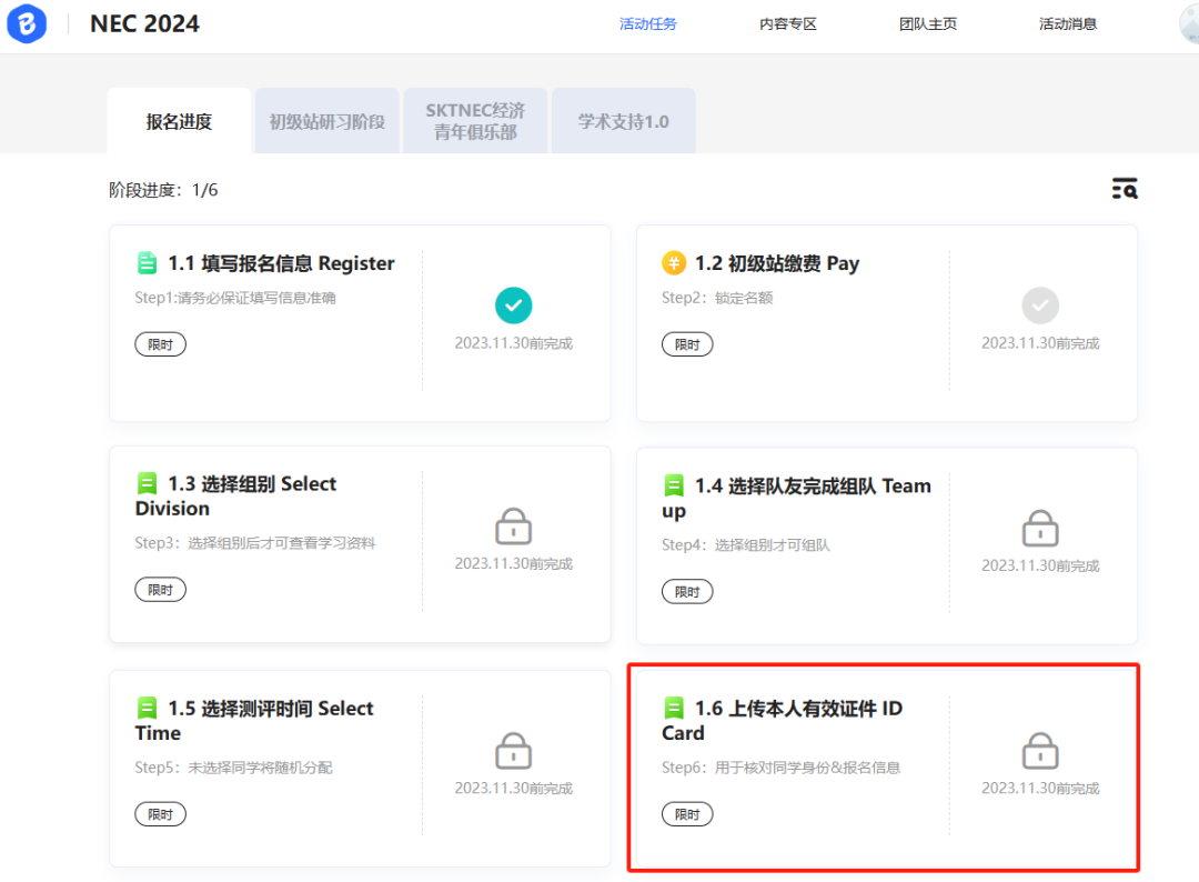 敲黑板！NEC報名即將截止！11.30之前沒做完這些可能被取消資格！