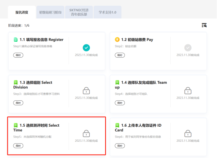 敲黑板！NEC報名即將截止！11.30之前沒做完這些可能被取消資格！
