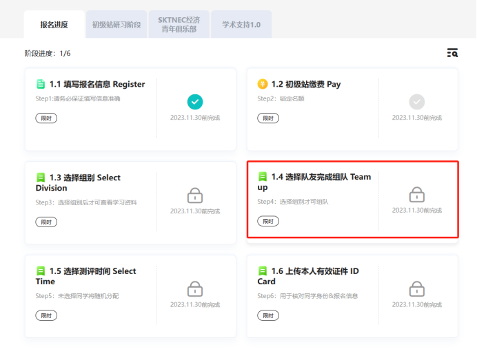 敲黑板！NEC報名即將截止！11.30之前沒做完這些可能被取消資格！