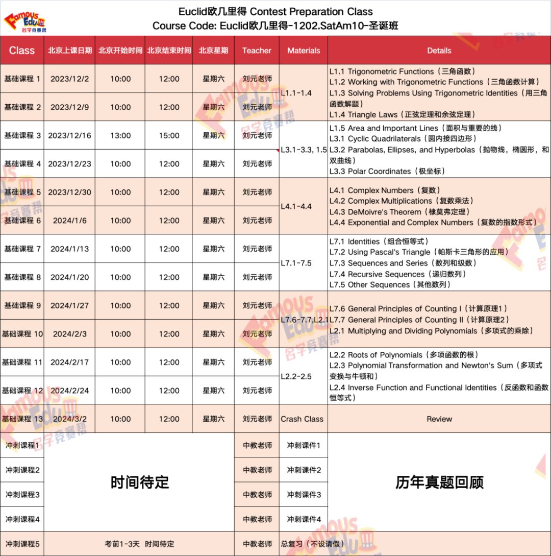 開課通知 | 牛劍導師親(qin) 授Euclid備考秘籍！帶你解讀試題，攻破難點，拿下honor獎！