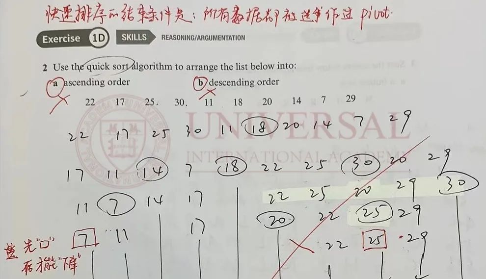 理綜教研｜D1模塊六類基礎算法初探