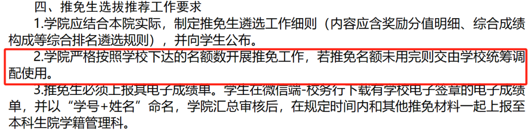 保研名額沒用完？！為(wei) 什麽(me) 大家開始不保研了？