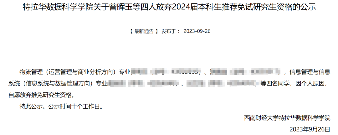 保研名額沒用完？！為(wei) 什麽(me) 大家開始不保研了？