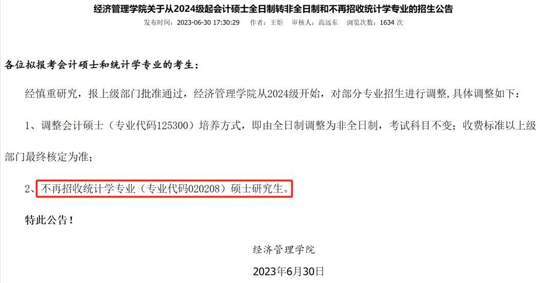 保研名額沒用完？！為(wei) 什麽(me) 大家開始不保研了？