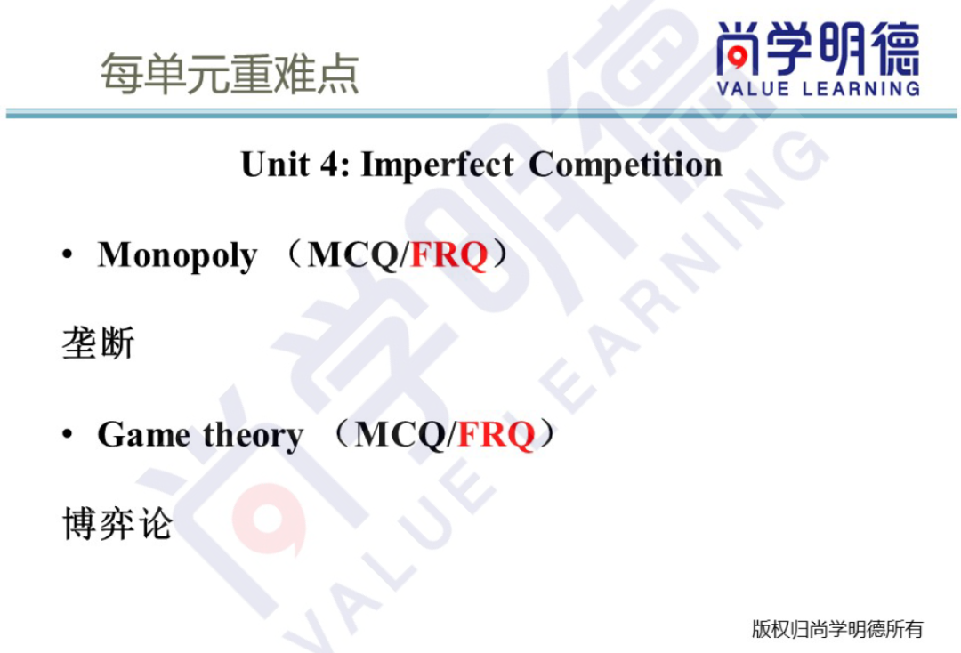 2024AP備考 | AP微觀經濟考試，各單元重難點及備考計劃建議！