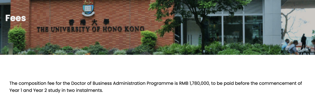 香港博士 | 香港大學工商管理博士（ DBA ）24fall申請要求、截止日期及獎學金申請