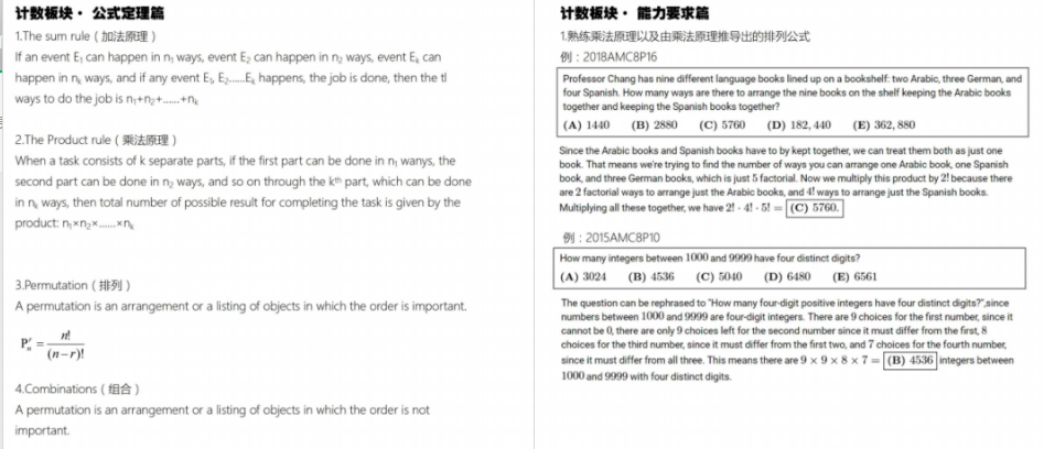 AMC8數學競賽想拿高分嗎？AMC8數學競賽這些考試技巧你知道嗎？附AMC8數學競賽曆年真題！